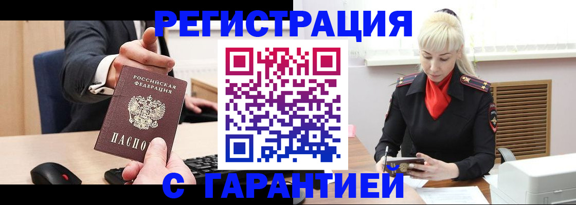 временная регистрация адрес в Шахтах